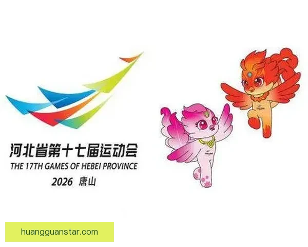 河北省第十七届运动会会徽会歌吉祥物及主题口号全面发布
